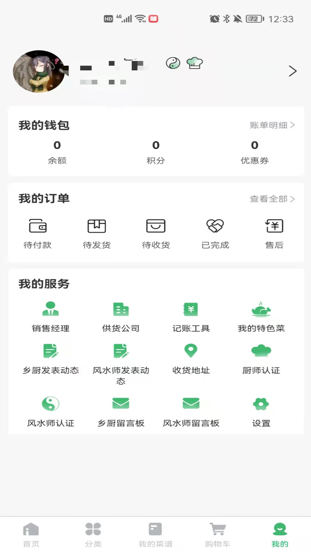 菜如意 v1.0截图2