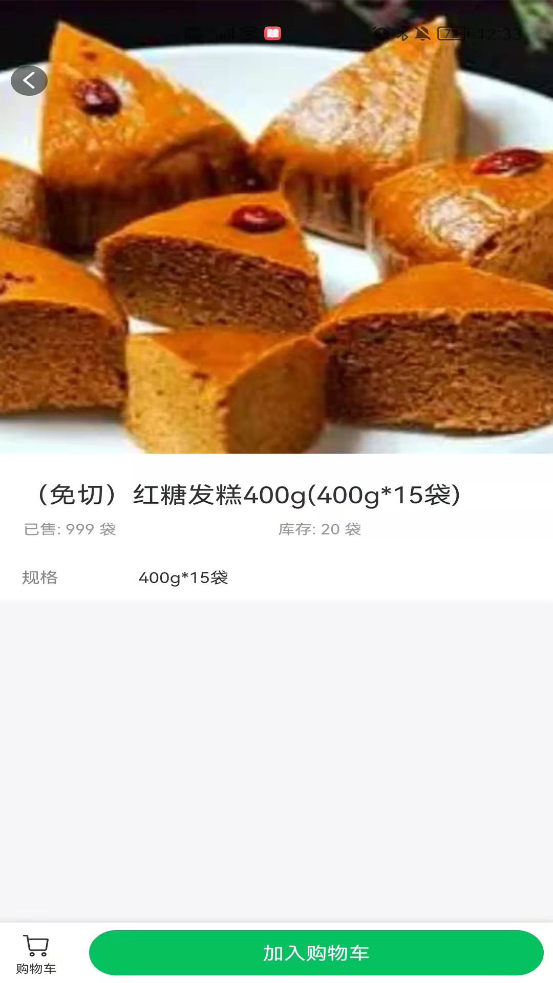 菜如意 v1.0截图4