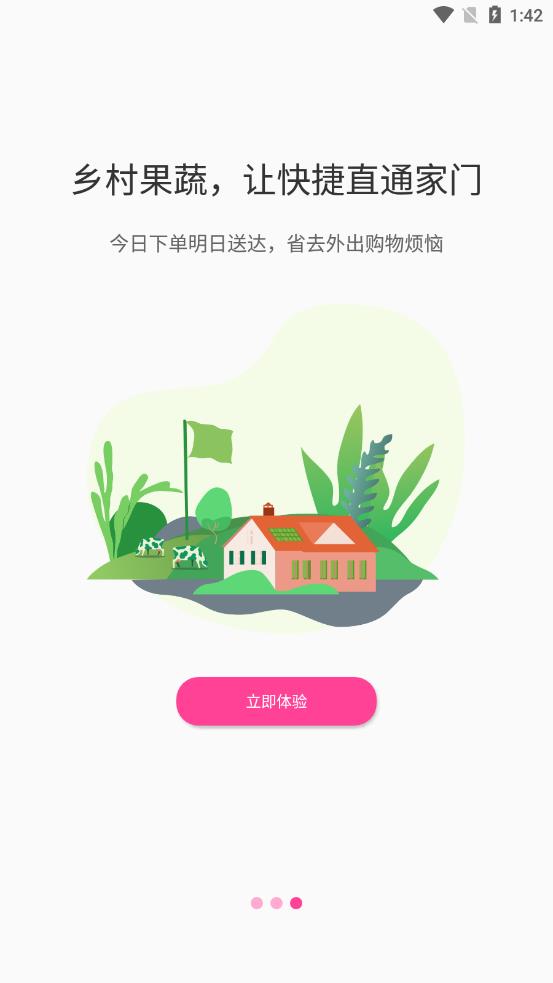 乡村果蔬 v1.1.0截图2