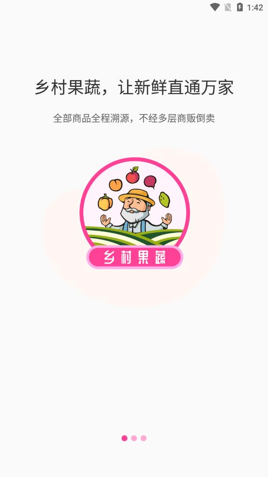 乡村果蔬 v1.1.0截图3