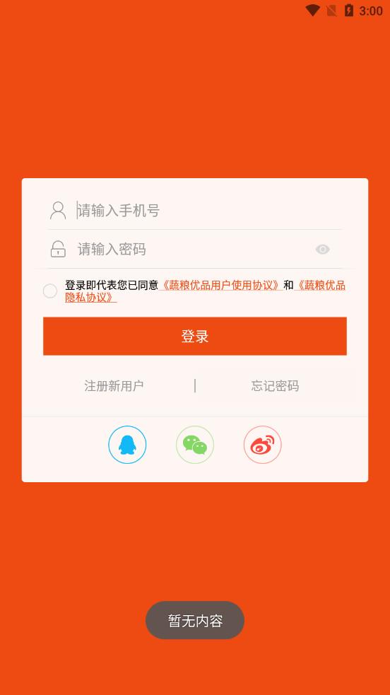 蔬粮优品 v10.6.2截图1