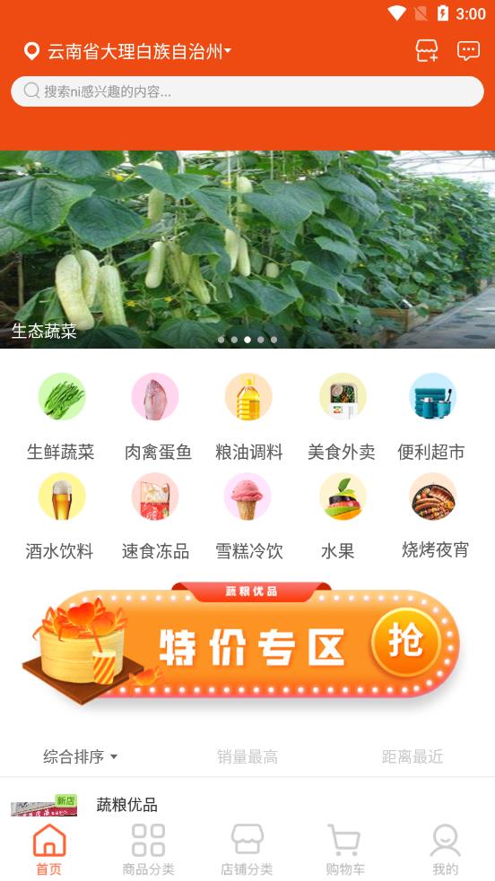 蔬粮优品 v10.6.2截图2