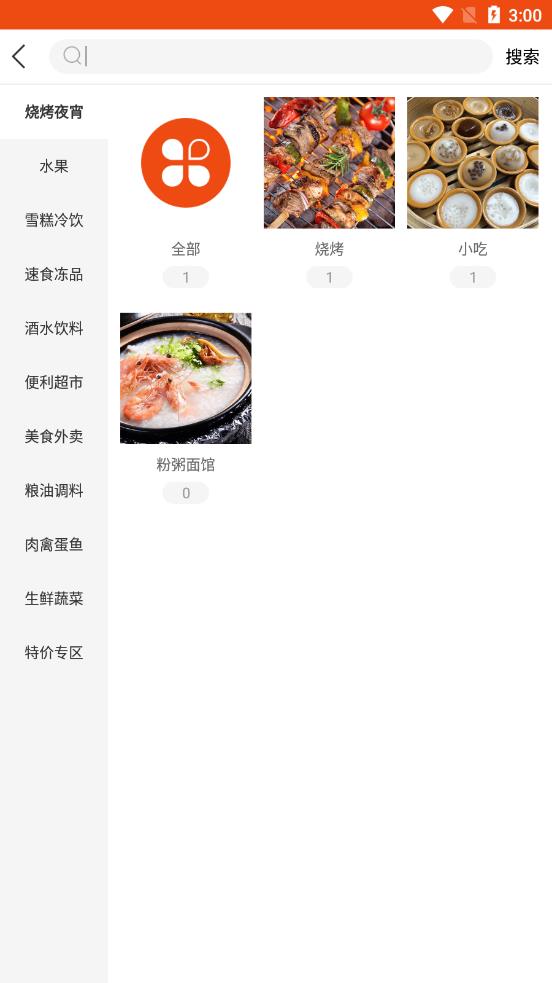 蔬粮优品 v10.6.2截图3