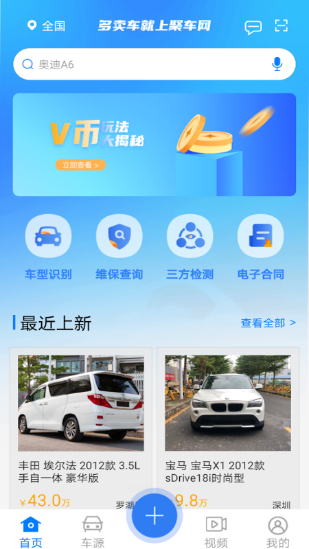 聚车网二手车 v1.0.2截图4