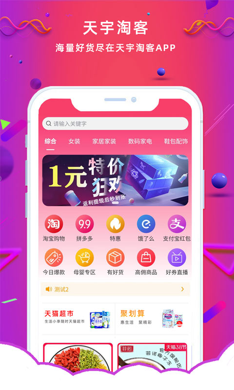 天宇淘券 v1.2.2截图3