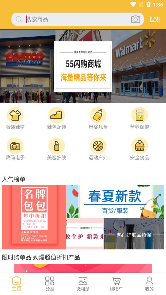 55闪购 v1.0.11截图1