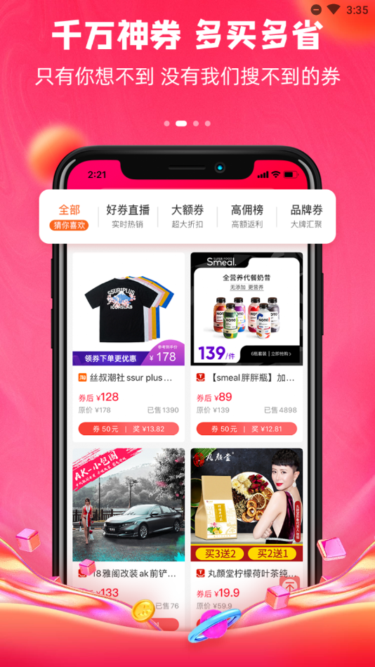 爱领券商城 v1.5.1截图1