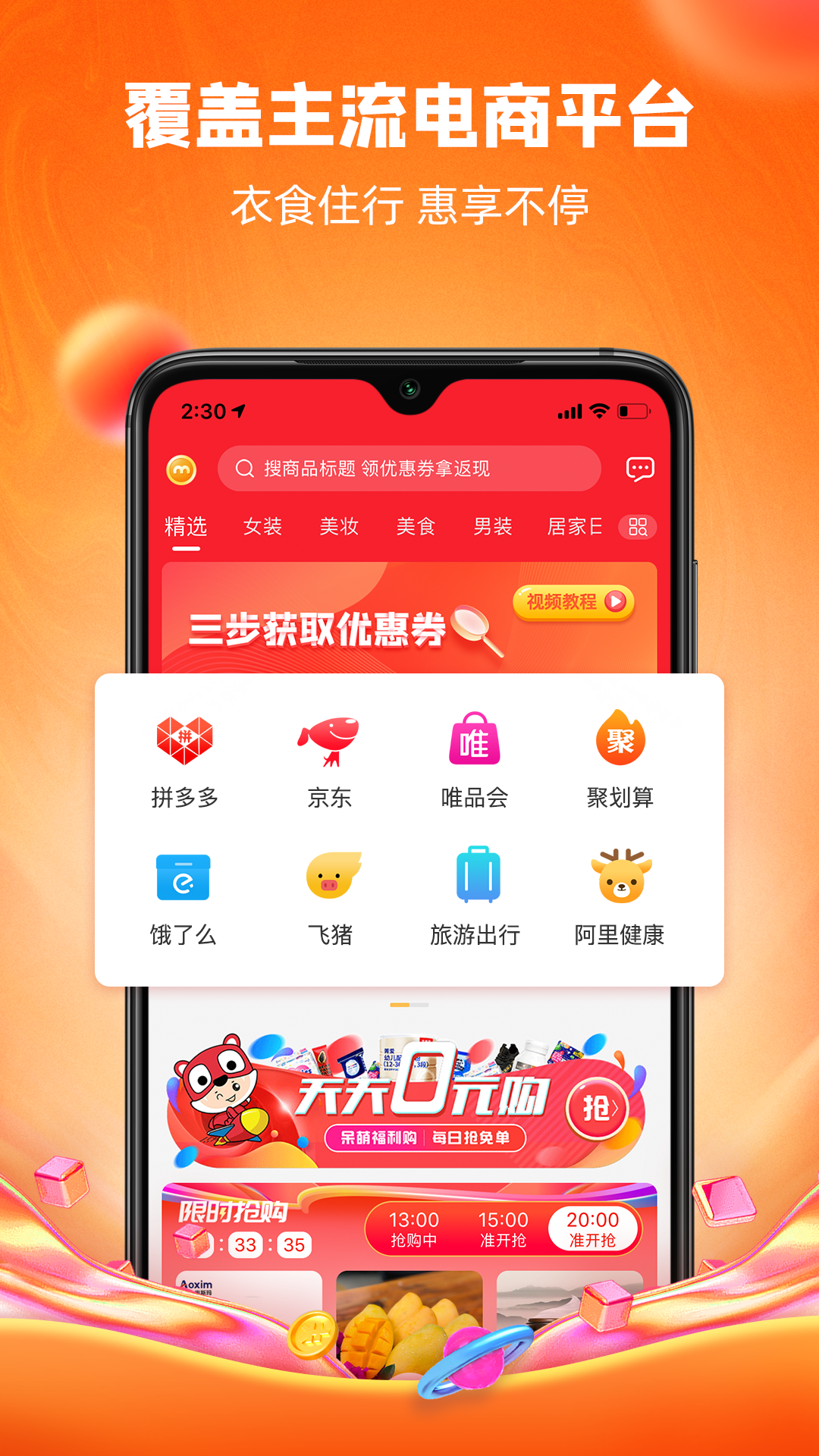 爱领券商城 v1.5.1截图3