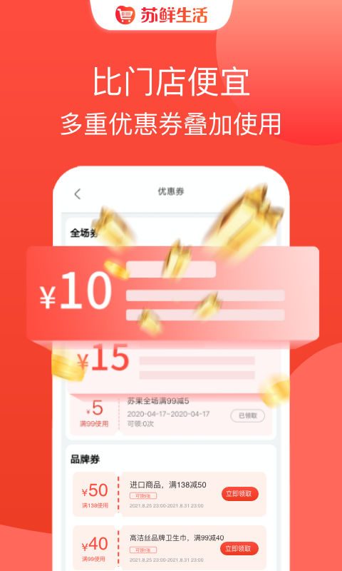 苏鲜生活 v1.8.6截图1