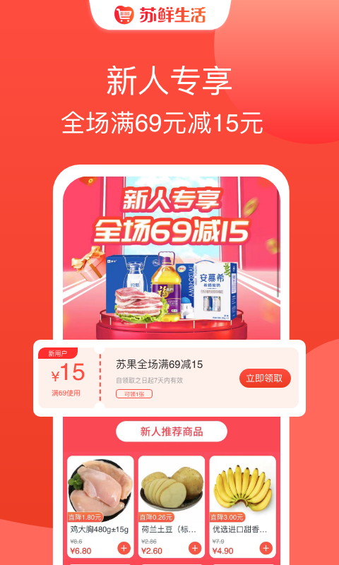 苏鲜生活 v1.8.6截图2