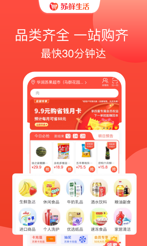 苏鲜生活 v1.8.6截图4