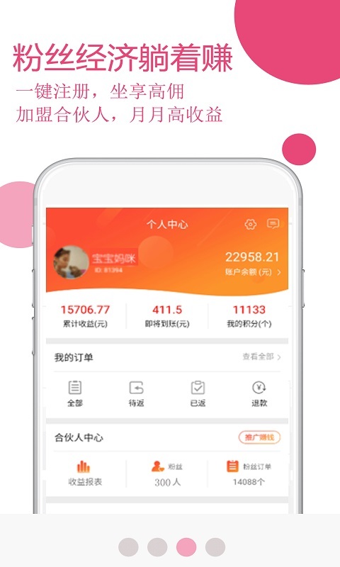 玫瑰返利联盟 v4.6.6截图1