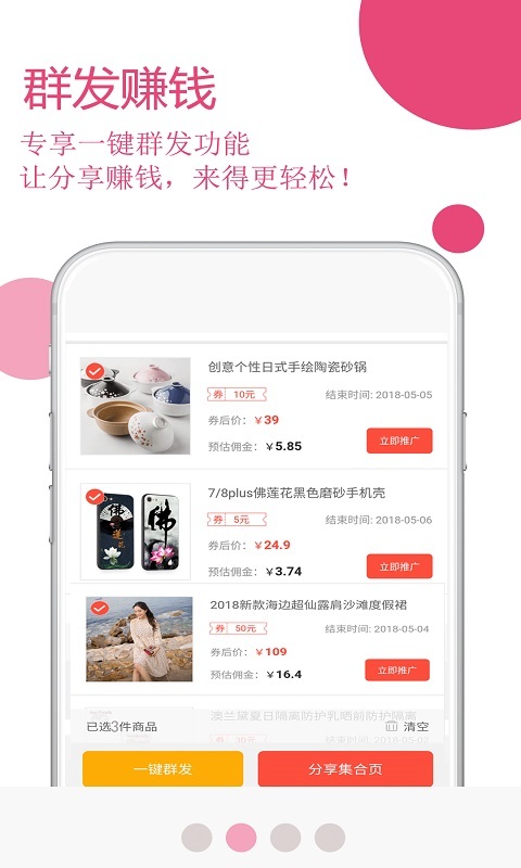 玫瑰返利联盟 v4.6.6截图3