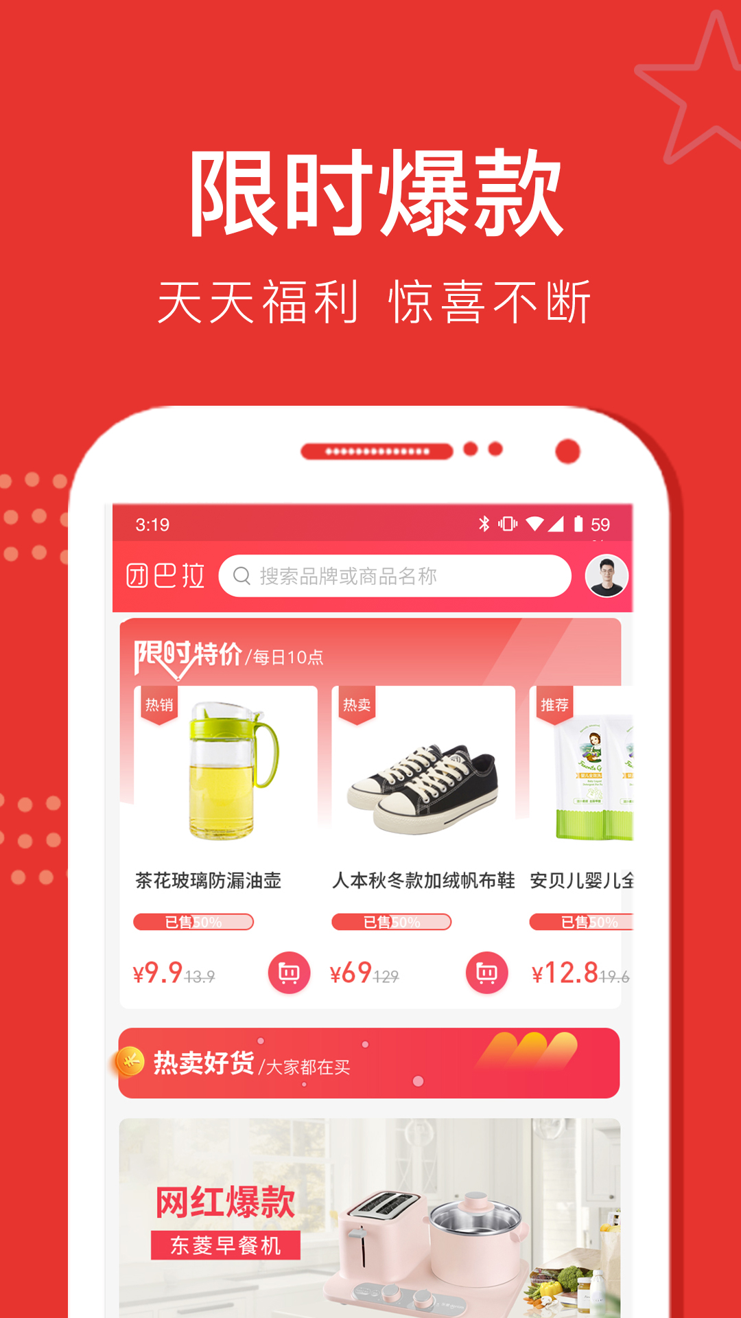 团巴拉 v1.6.2截图3