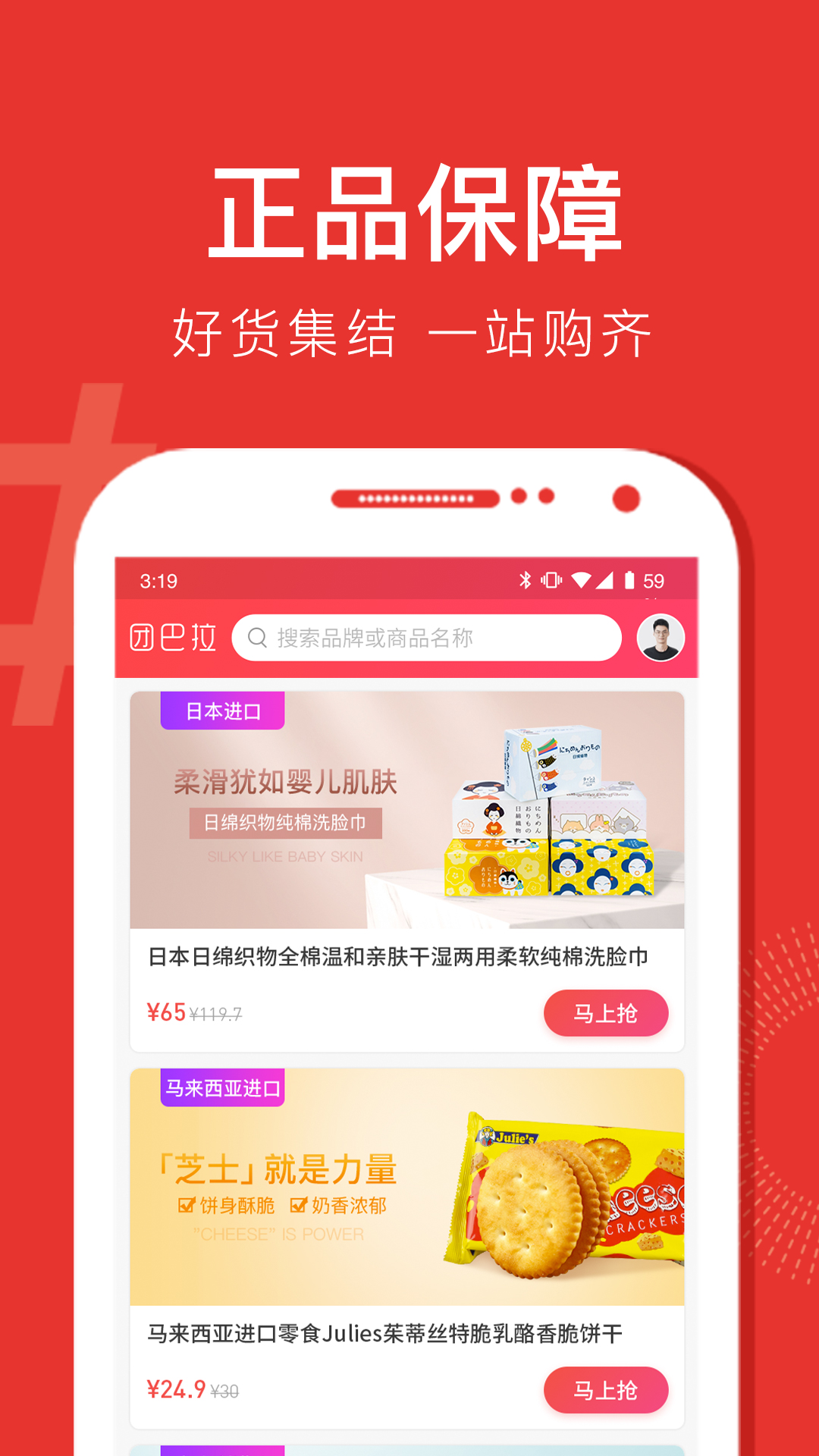 团巴拉 v1.6.2截图4