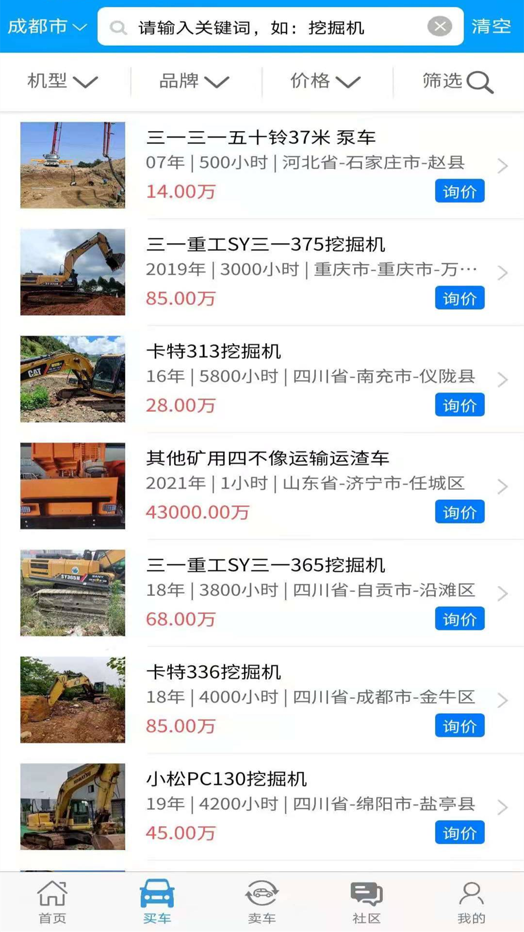 我的工程机械网 v0.5.268截图2