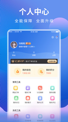 汇修帮 v1.4截图3