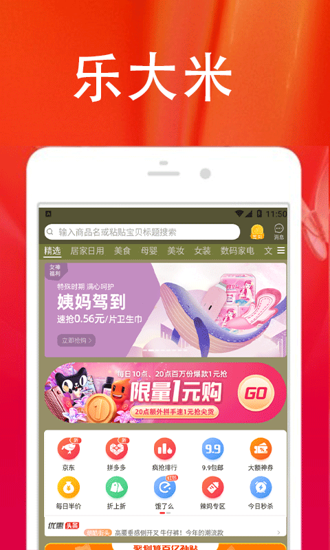 乐大米 v3.5.9截图1