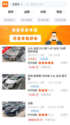 本地好车(本地二手车) v2.1.4.6截图3