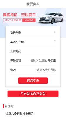 本地好车(本地二手车) v2.1.4.6截图4