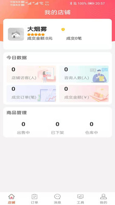 亿品汇商家版 v1.3.4截图4