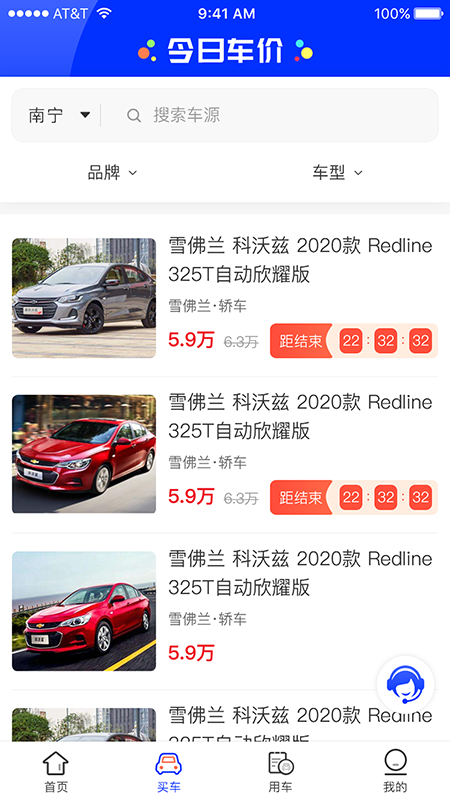 买车用车 v1.2.1截图1