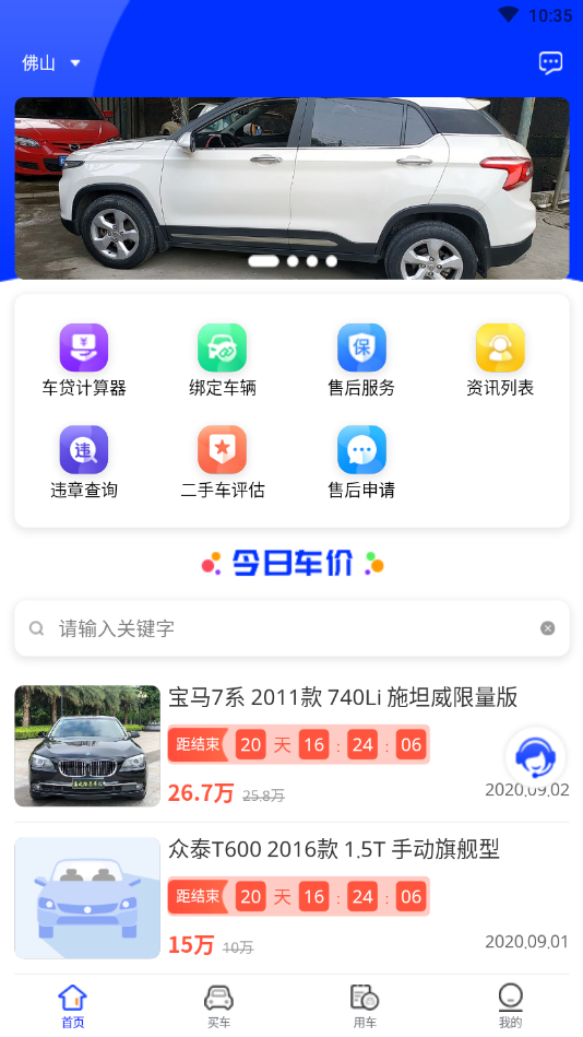 买车用车 v1.2.1截图4