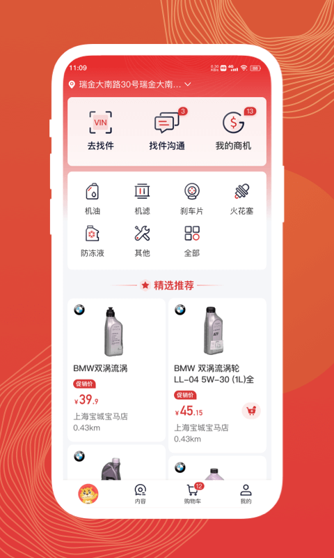 迅车通 v2.0.1截图1