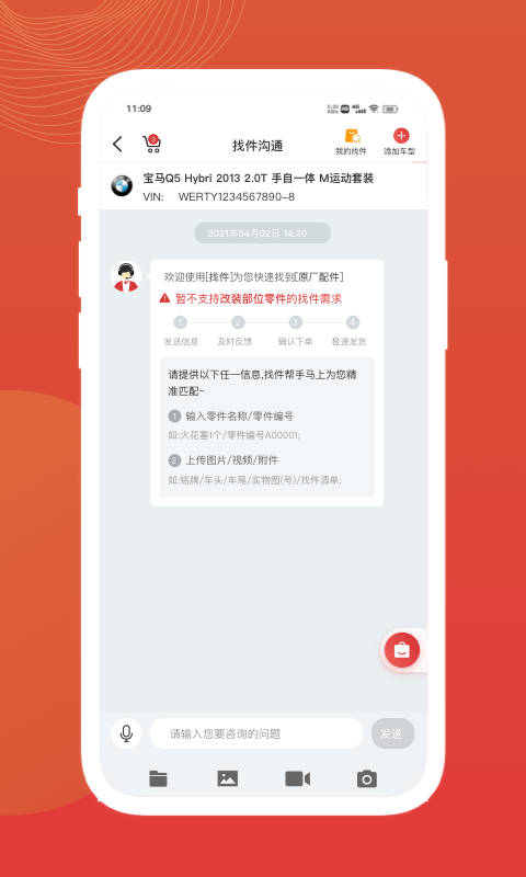 迅车通 v2.0.1截图2