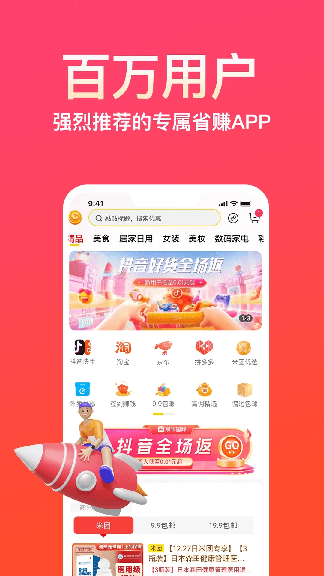 易米国际 v3.4.8截图1