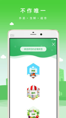 优品街零售通 v1.0.77截图2