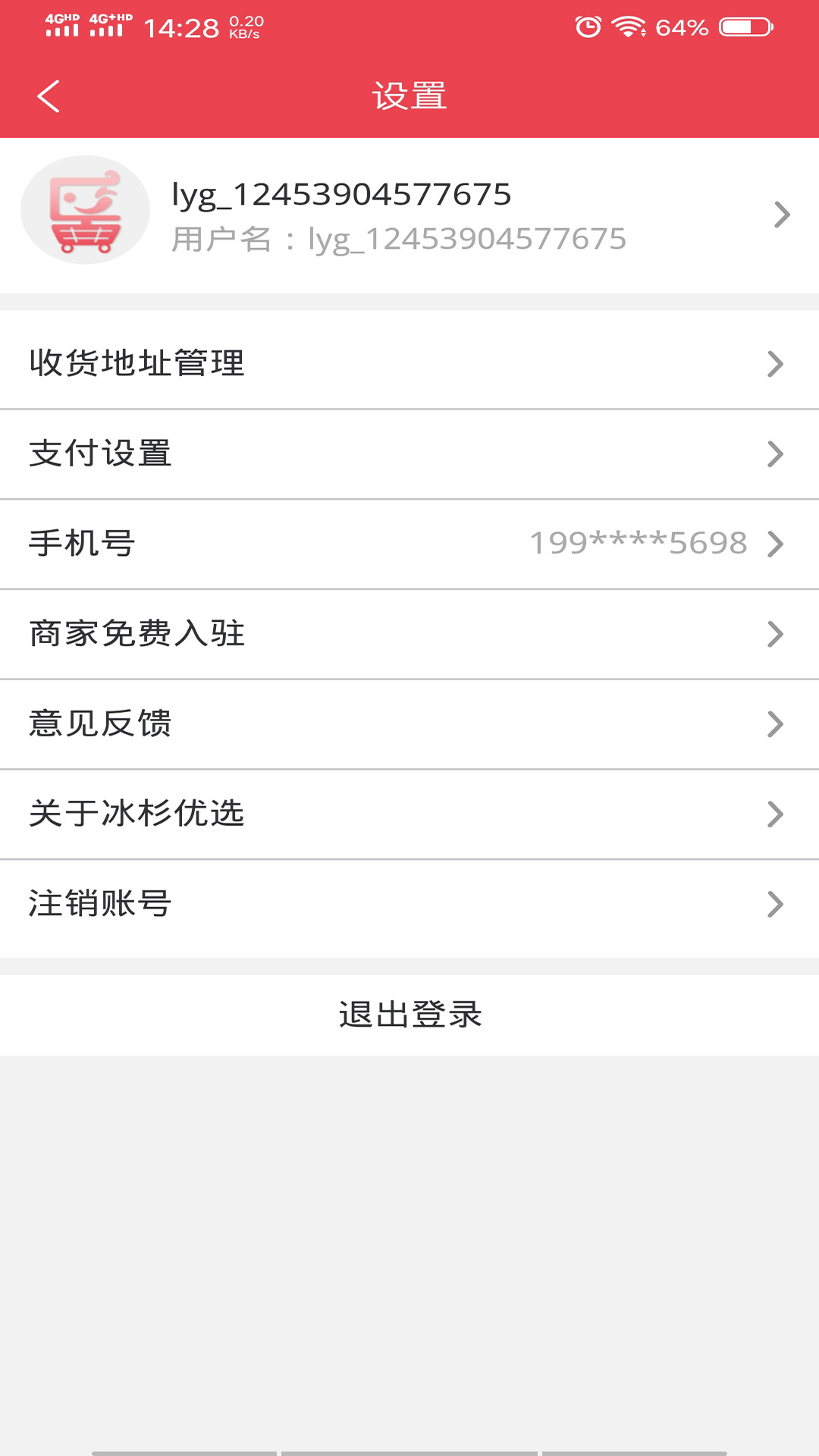 冰杉优选  v1.0.0截图3