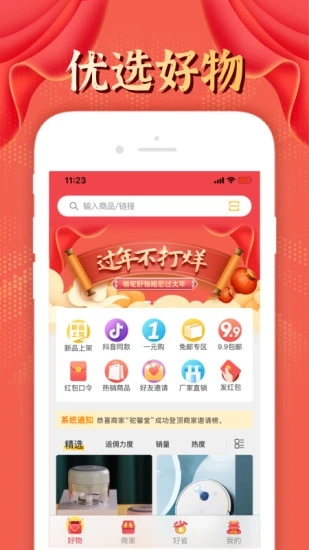 骆驼返利 v2.0.8截图4