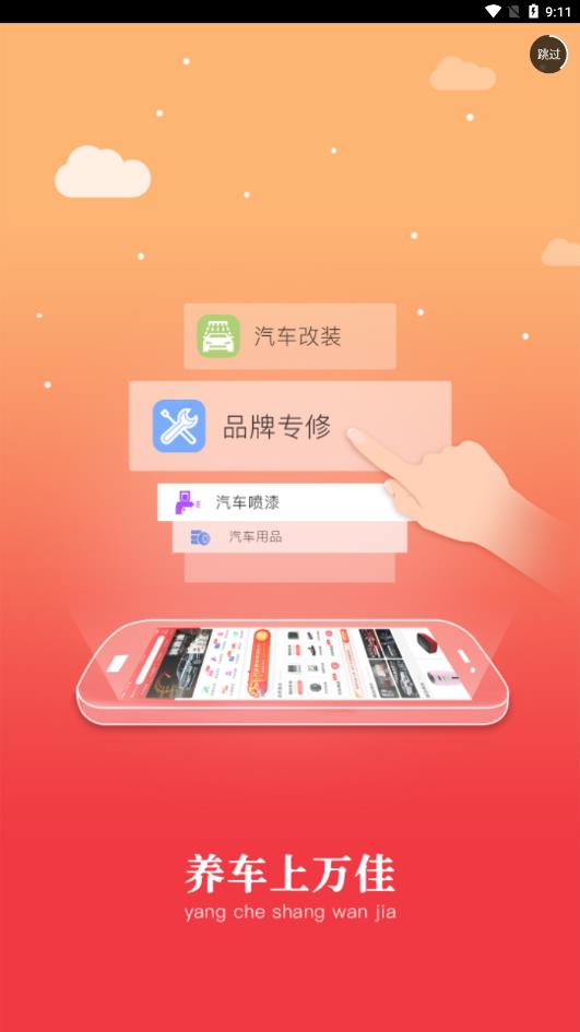 万佳养车 v1.1截图1