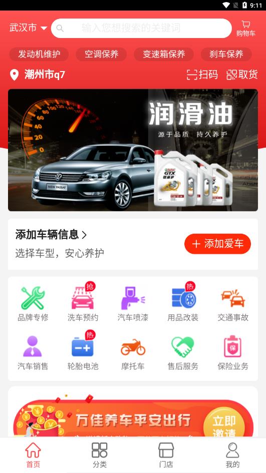 万佳养车 v1.1截图2