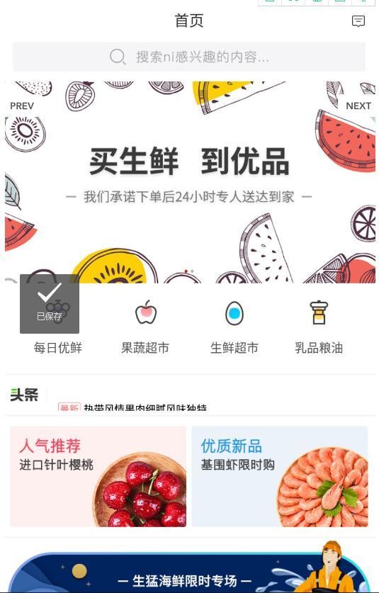 生鲜优品 v7.1截图4