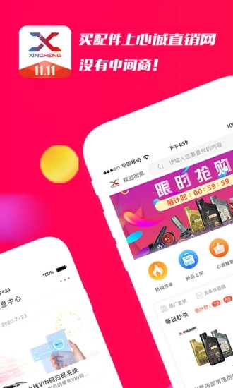 心诚直销网 v4.4.1截图1