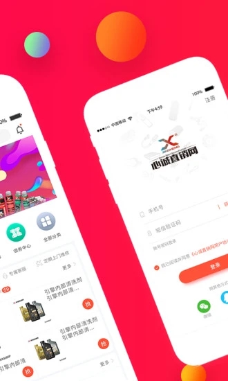 心诚直销网 v4.4.1截图3