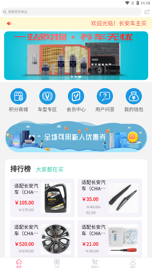 长安之家 v2.0.4截图2