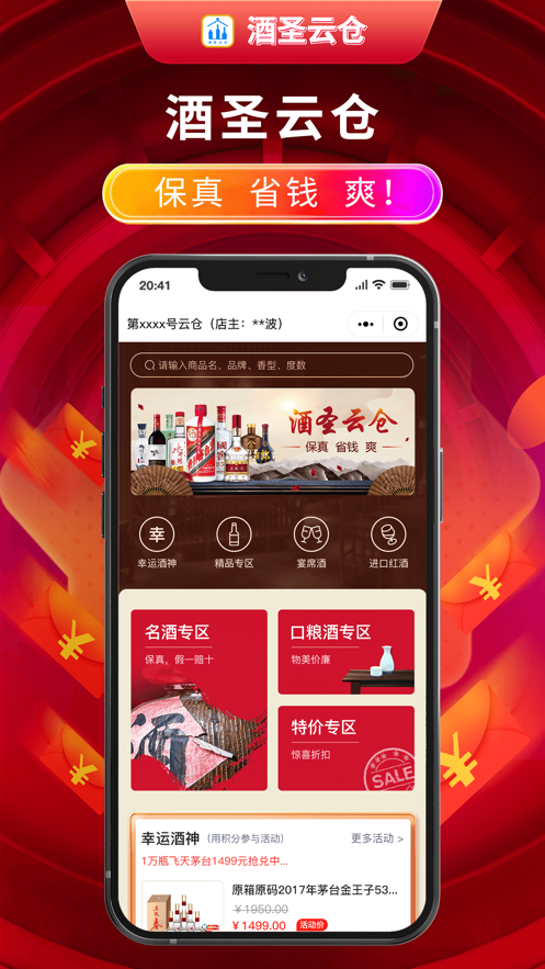 酒圣云仓 v1.1.15截图1