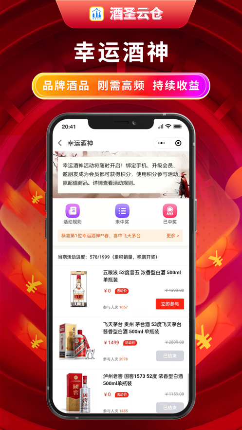 酒圣云仓 v1.1.15截图2