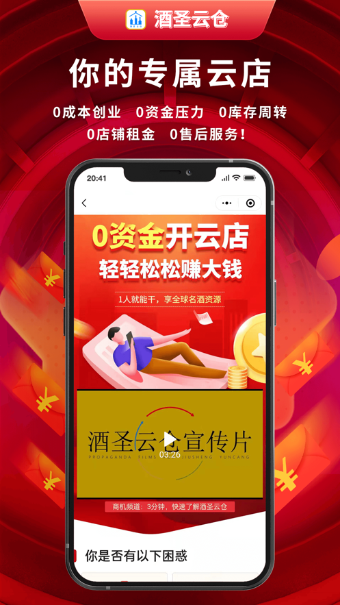 酒圣云仓 v1.1.15截图4