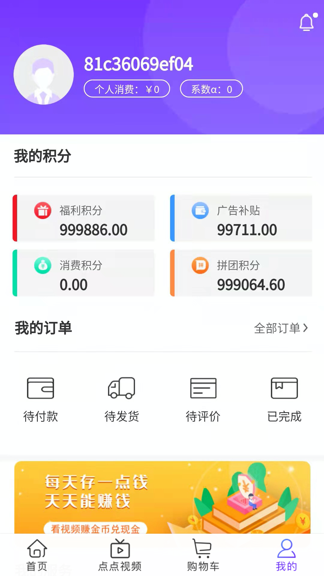 点点汇购 v1.1.9截图1