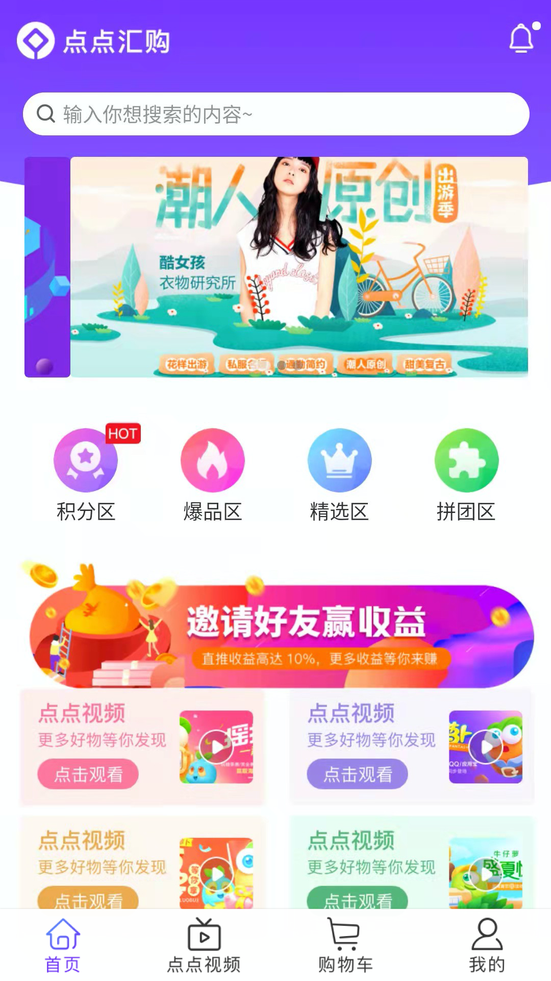 点点汇购 v1.1.9截图3