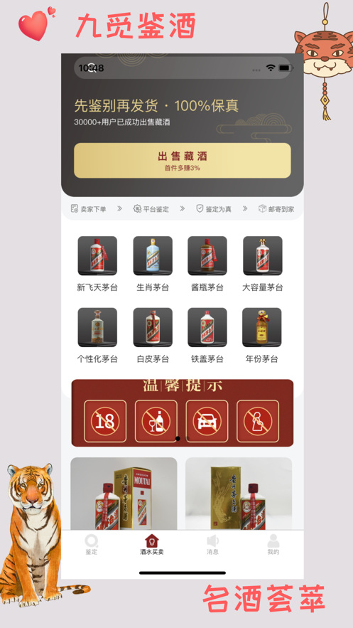 九觅鉴酒 v1.0.1截图1