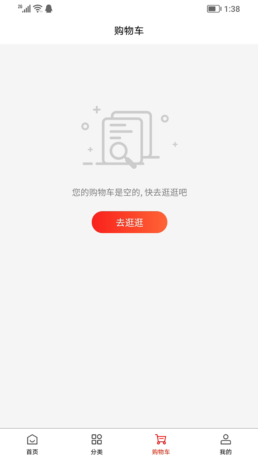 维构商城 v1.0.0截图1