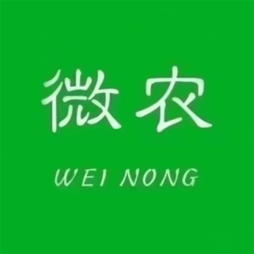 微农