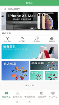 易购好机汇 v3.0.3截图1