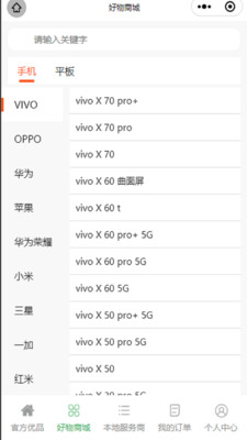 易购好机汇 v3.0.3截图3