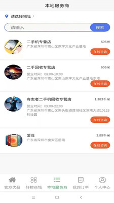 易购好机汇 v3.0.3截图4